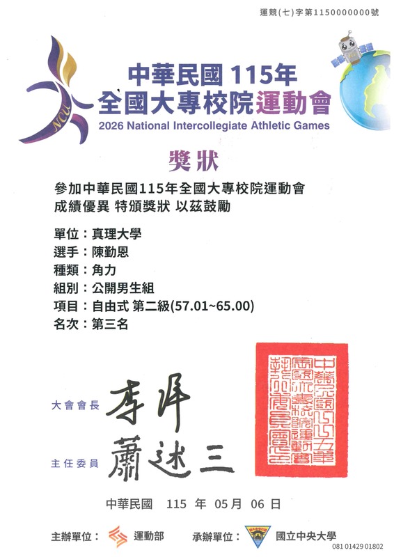 115年全國大專校院運動會角力公開男生組自由式第二級(57.01~65.00)第三名圖片