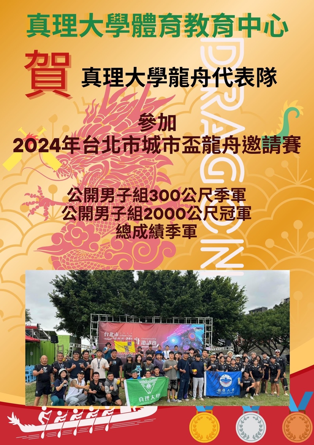 2024年台北市城市盃龍舟邀請賽圖片
