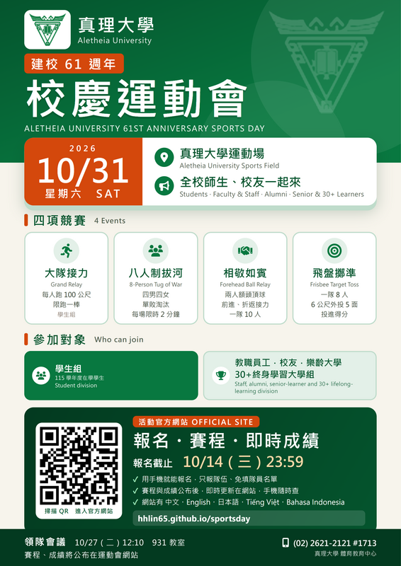 真理大學建校61週年校慶動運會圖片