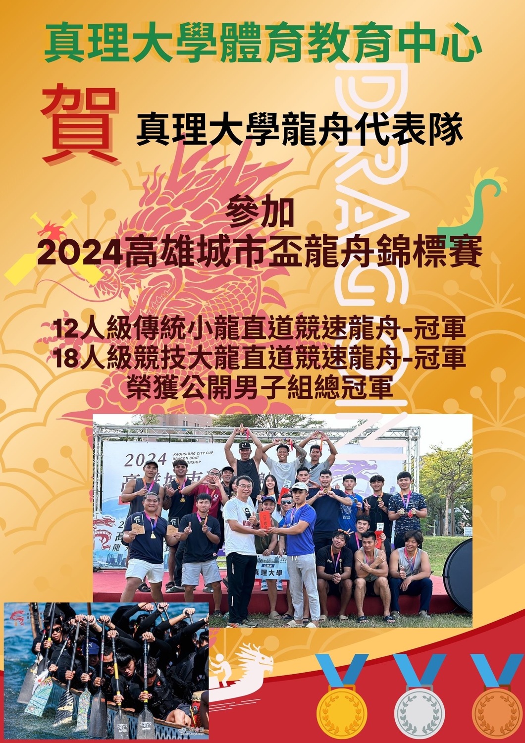 2024高雄城市盃龍舟錦標賽圖片