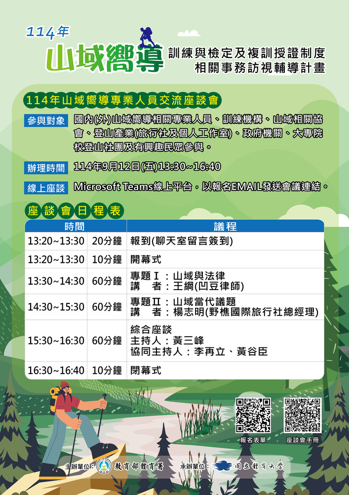 座談會圖片