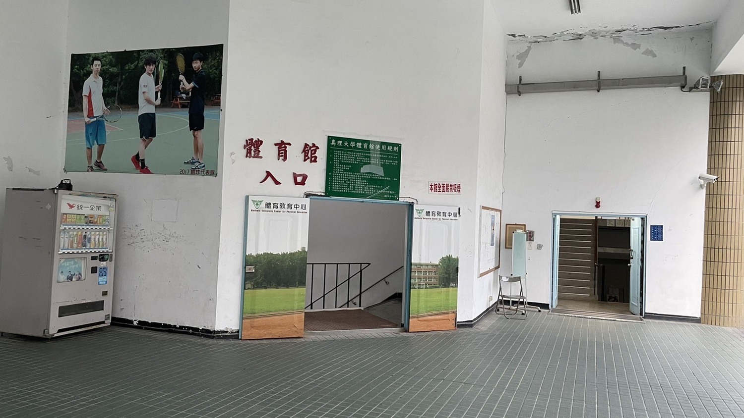 真理大學體育場入口(B1)