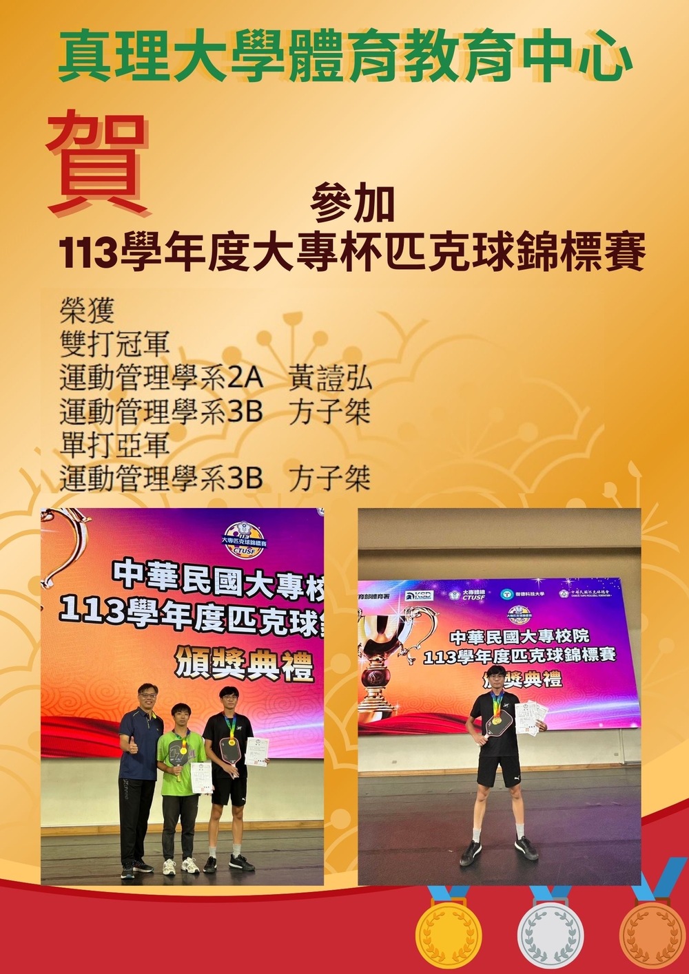 113學年度大專杯匹克球錦標賽圖片
