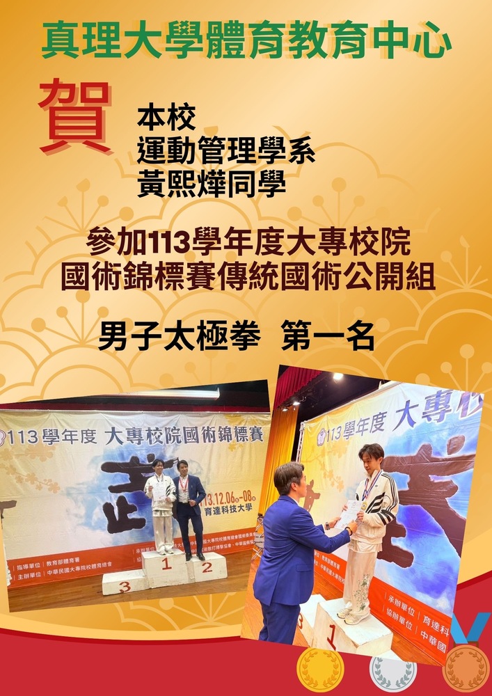 113學年度大專校院國術錦標賽傳統國術圖片