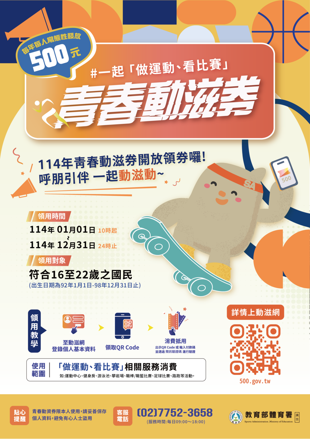 【轉知教育部體育署青春動滋券】相關訊息圖片