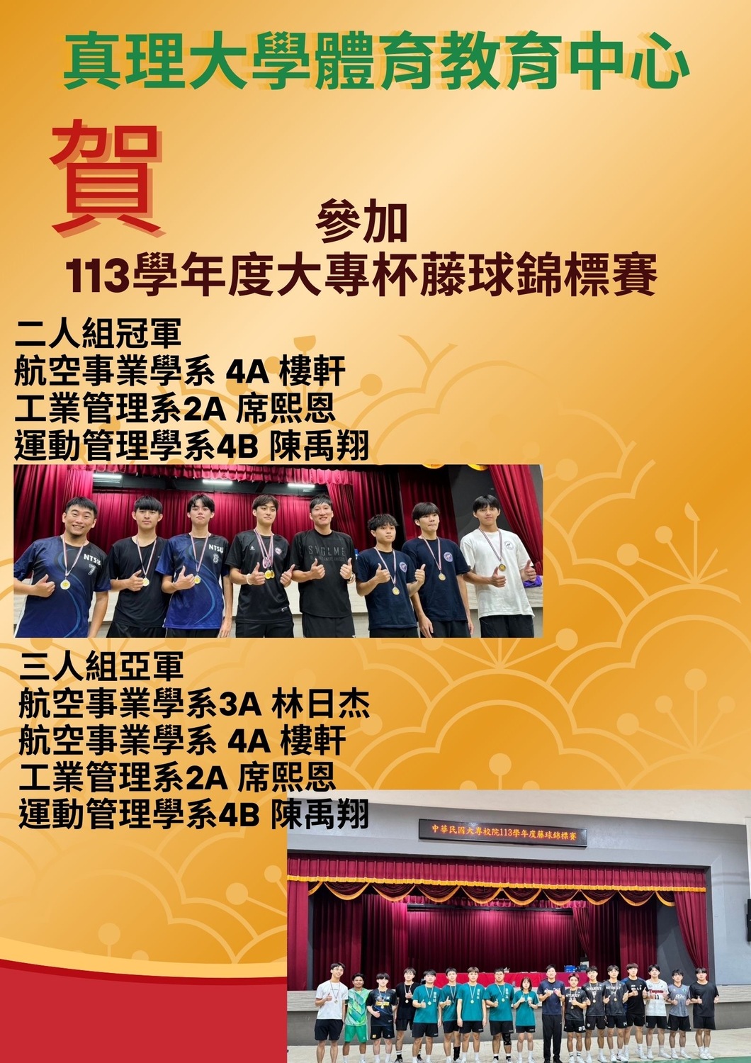 113學年度大專杯藤球錦標賽圖片